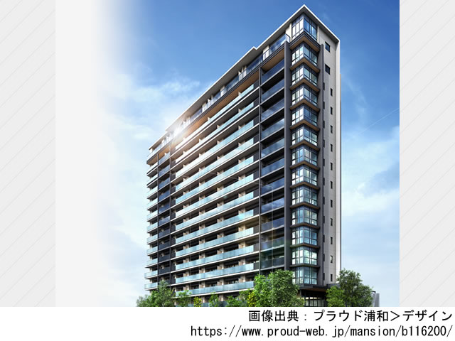 【埼玉・マンションライブラリ】プラウド浦和2023年3月完成