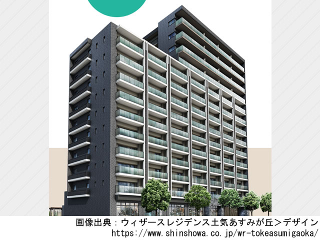 ウィザースレジデンス土気あすみが丘