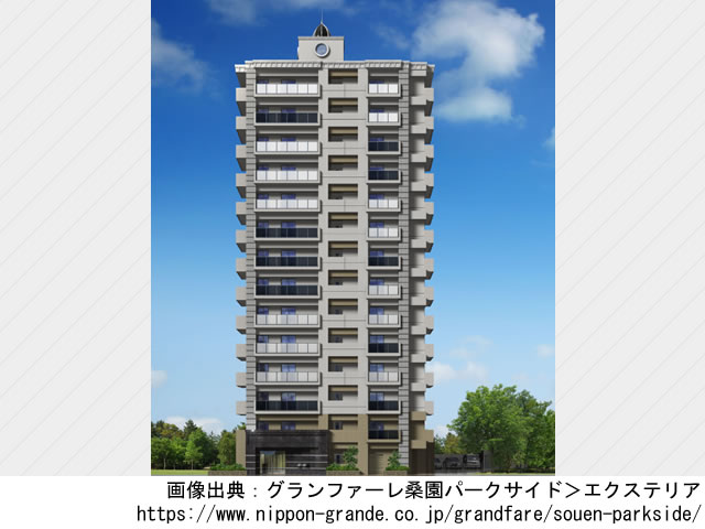 【北海道・マンションライブラリ】グランファーレ桑園パークサイド2022年12月完成