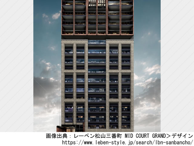 【愛媛・マンションライブラリ】レーベン松山三番町 MID COURT GRAND 2022年12月完成