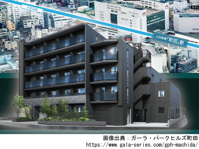 【東京・マンションライブラリ】ガーラ・パークヒルズ町田2021年6月完成