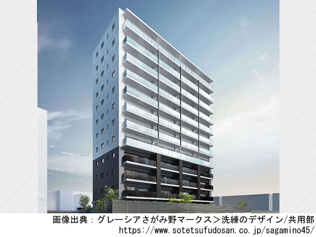 【神奈川・マンションライブラリ】グレーシアさがみ野マークス2021年11月完成