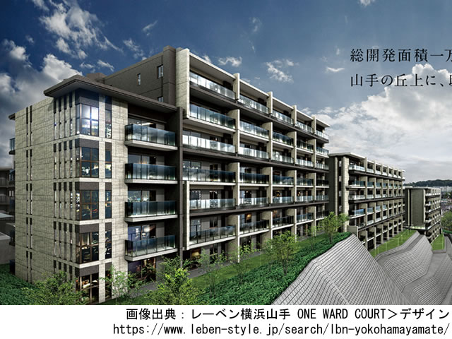 【神奈川・マンションライブラリ】レーベン横浜山手 ONE WARD COURT 2023年2月完成