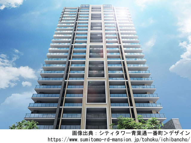 【宮城】シティタワー青葉通一番町2023年12月完成
