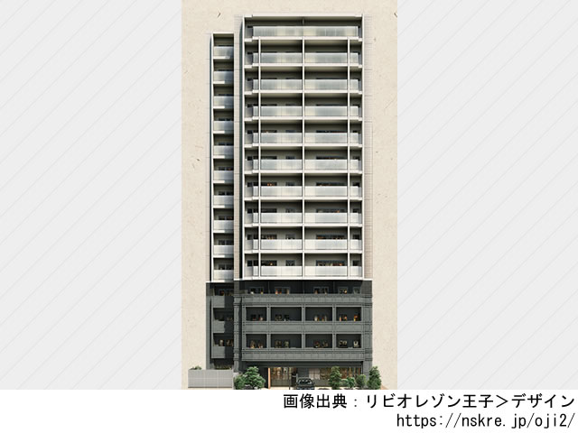 【東京・マンションライブラリ】リビオレゾン王子2023年3月完成