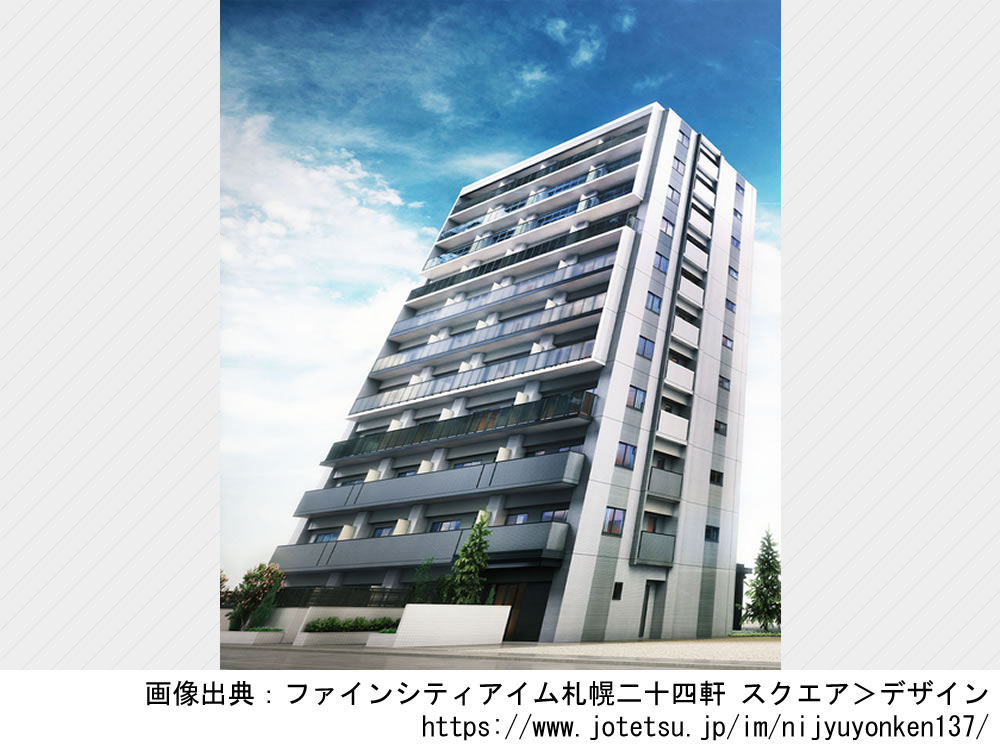 ファインシティアイム札幌二十四軒 スクエア