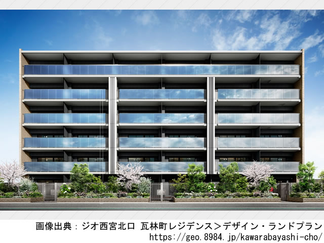 【兵庫・マンションライブラリ】ジオ西宮北口 瓦林町レジデンス2022年8月完成