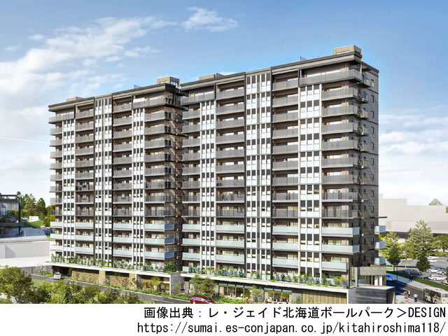 【北海道・マンションライブラリ】レ・ジェイド北海道ボールパーク2023年3月完成