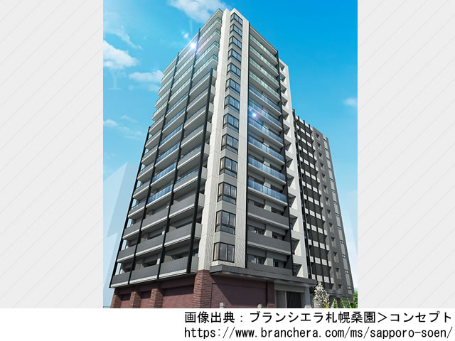 【北海道・マンションライブラリ】ブランシエラ札幌桑園2022年9月完成