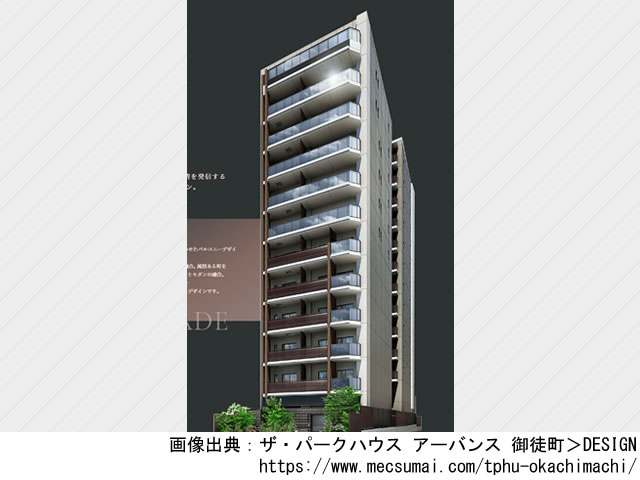 【東京・マンションライブラリ】ザ・パークハウス アーバンス 御徒町2022年6月完成