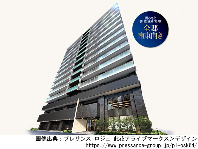 プレサンス ロジェ 此花アライブマークス「旧称：（仮称）プレサンス ロジェ OSAKAアライヴPJ」