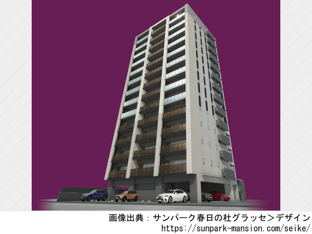 サンパーク春日の杜グラッセ