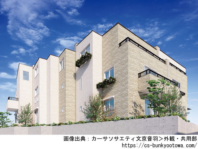 カーサソサエティ文京音羽
