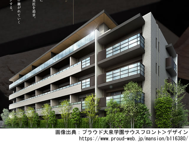 【東京・マンションライブラリ】プラウド大泉学園サウスフロント2023年1月完成