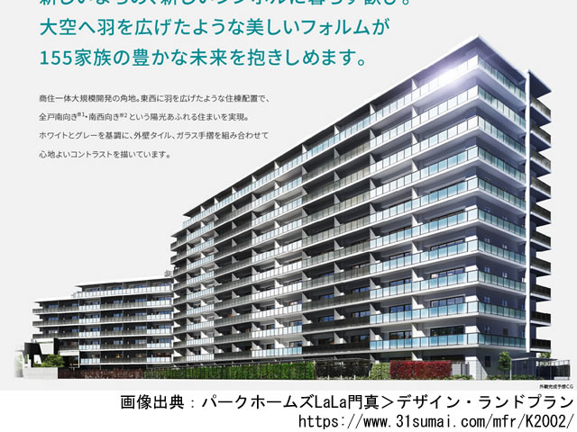 パークホームズLaLa門真「旧称：（仮称）門真市大規模商業施設直結マンションプロジェクト」