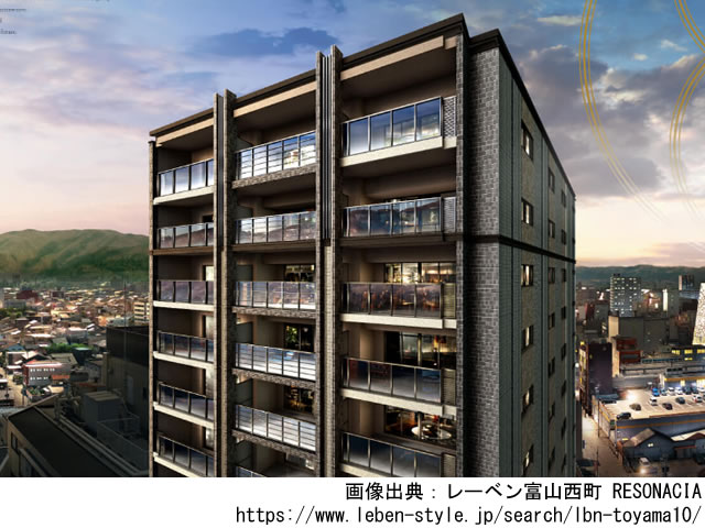 【富山・マンションライブラリ】レーベン富山西町 RESONACIA 2023年1月完成