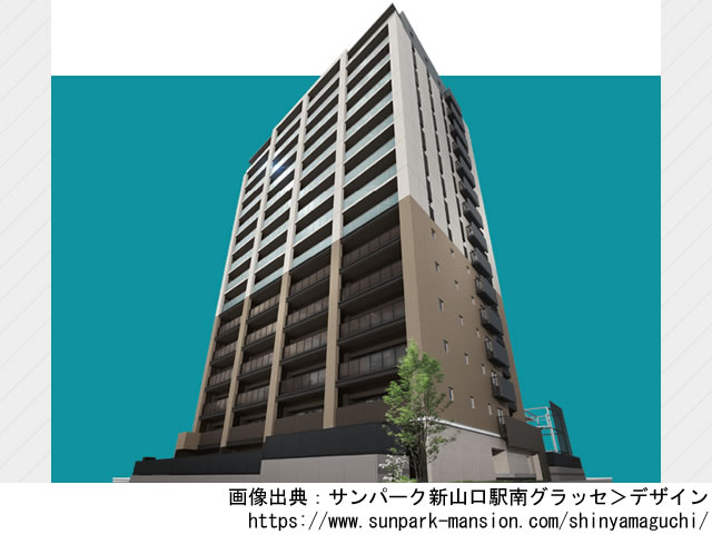サンパーク新山口駅南グラッセ