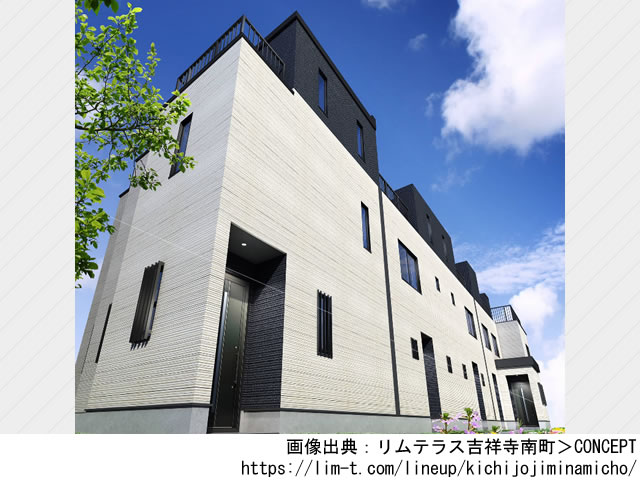 リムテラス吉祥寺南町