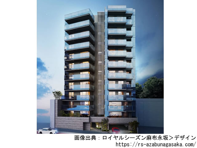 ロイヤルシーズン麻布永坂