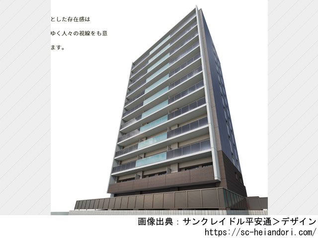 サンクレイドル平安通