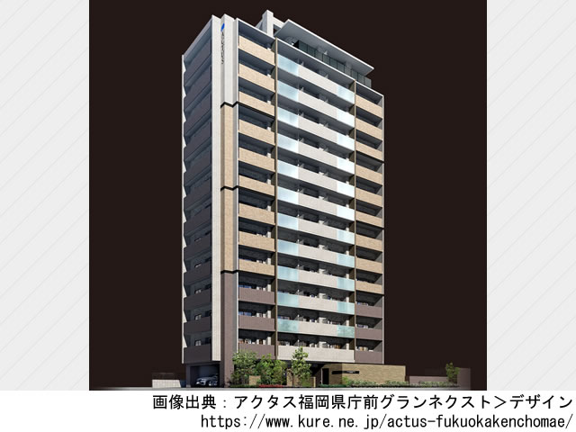 【福岡】アクタス福岡県庁前グランネクスト2022年9月完成