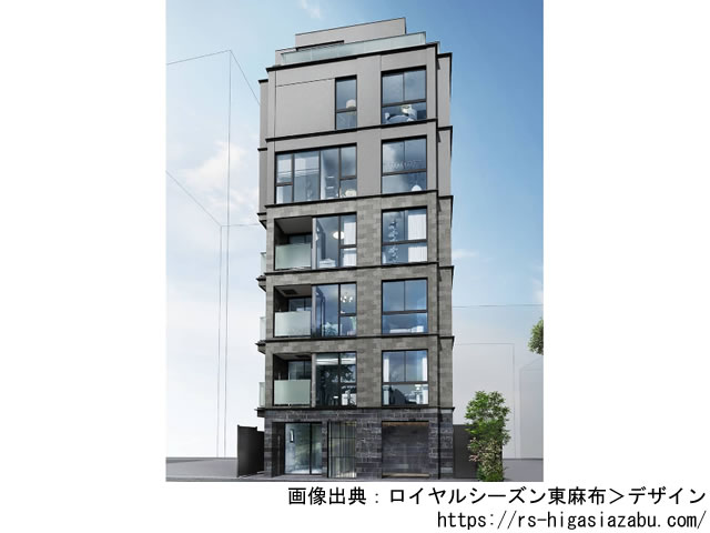 【東京・マンションライブラリ】ロイヤルシーズン東麻布2022年12月完成