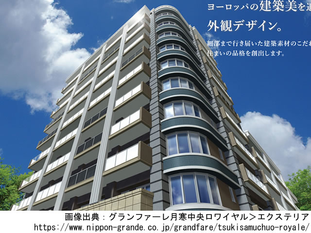 グランファーレ月寒中央ロワイヤル