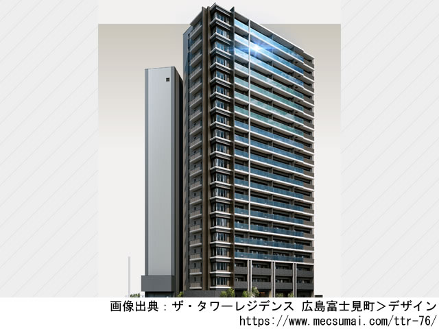 【広島】ザ・タワーレジデンス 広島富士見町2023年12月完成