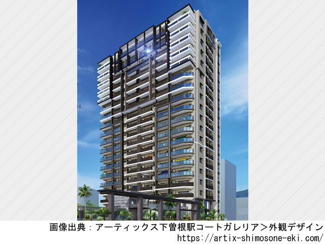 アーティックス下曽根駅コートガレリア