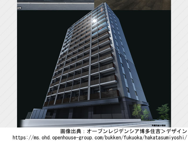 オープンレジデンシア博多住吉