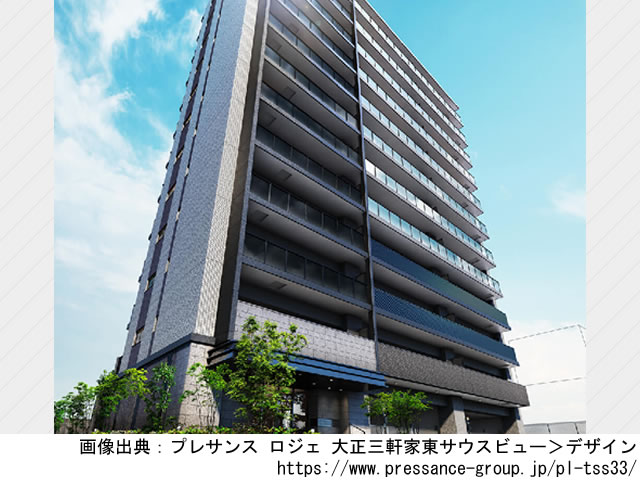 プレサンス ロジェ 大正三軒家東サウスビュー