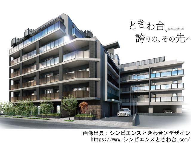 シンビエンスときわ台
