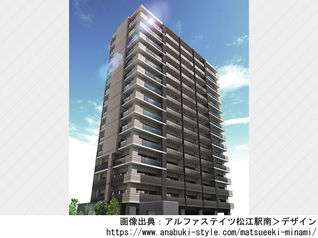 【島根】アルファステイツ松江駅南2023年12月完成