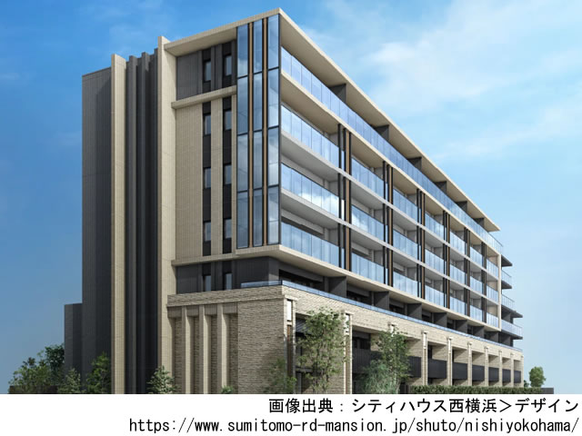 【神奈川】シティハウス西横浜2024年1月完成