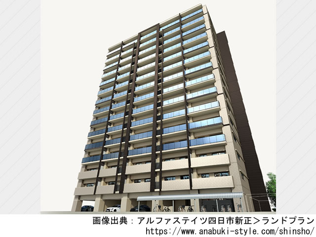 アルファステイツ四日市新正