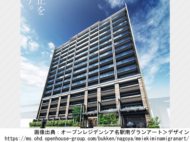 オープンレジデンシア名駅南グランアート