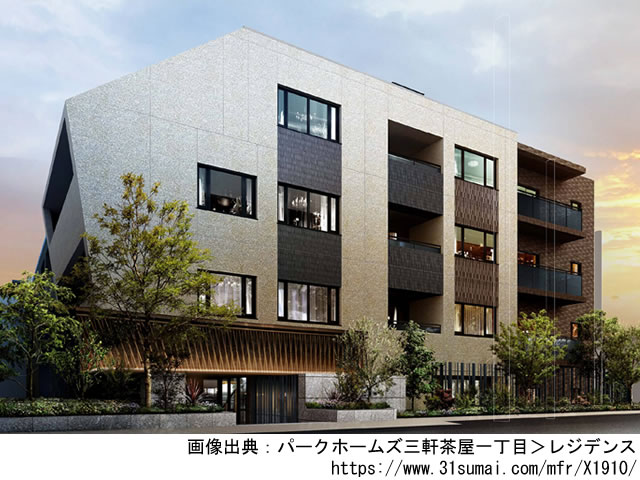 パークホームズ三軒茶屋一丁目
