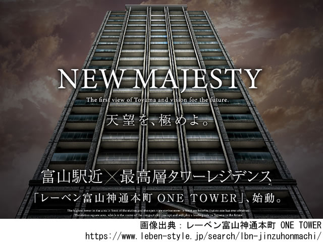 レーベン富山神通本町 ONE TOWER