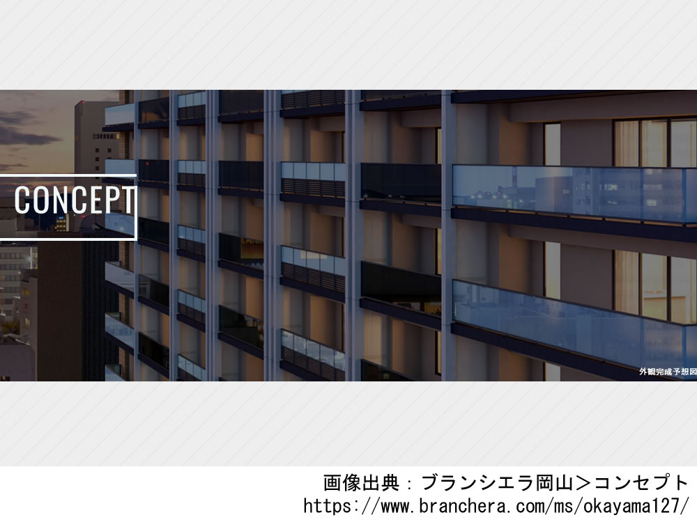 【岡山】ブランシエラ岡山2024年2月完成