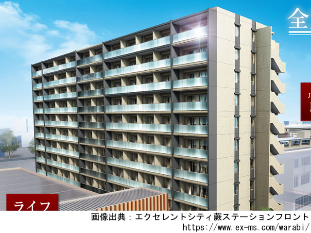 エクセレントシティ蕨ステーションフロント