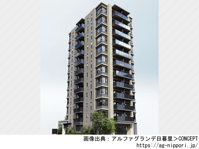 【東京】アルファグランデ日暮里2024年3月完成