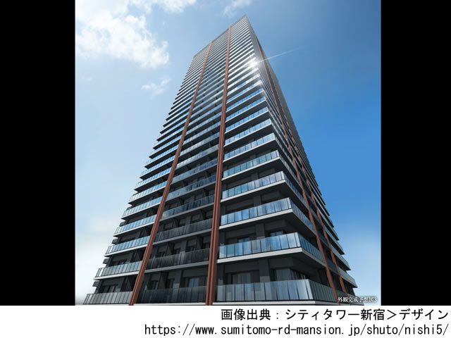 シティタワー新宿「旧称：（仮称）西新宿五丁目　淀橋複合開発計画　タワーマンションプロジェクト」