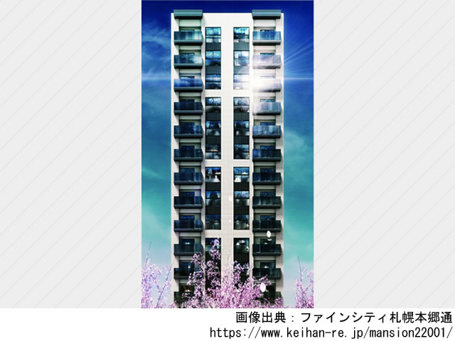 ファインシティ札幌本郷通