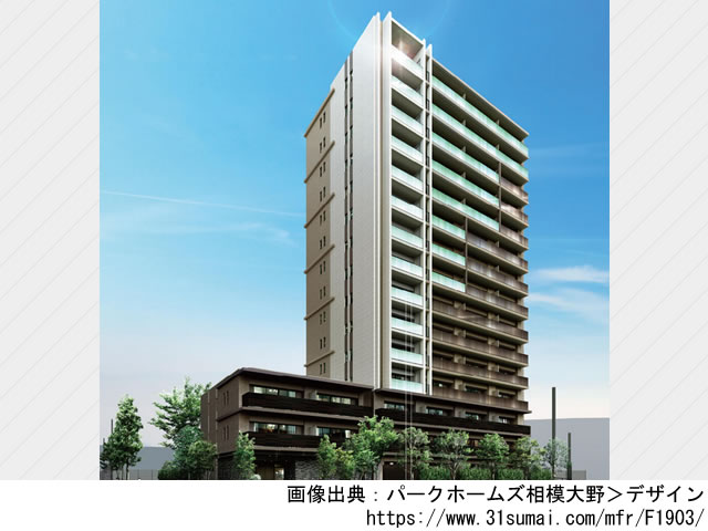 パークホームズ相模大野