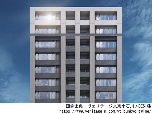 ヴェリテージ文京小石川