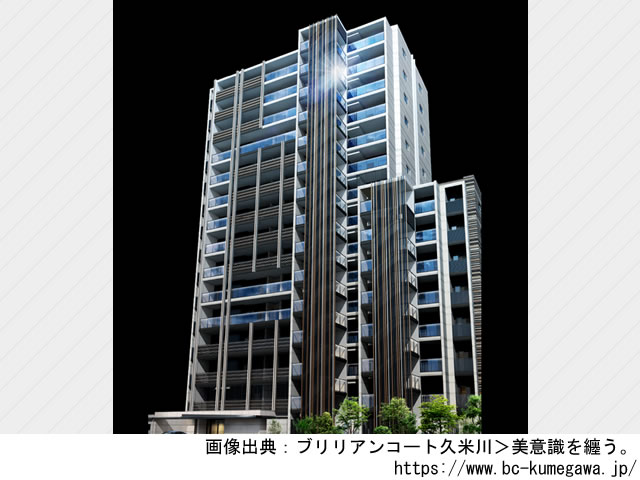 ブリリアンコート久米川