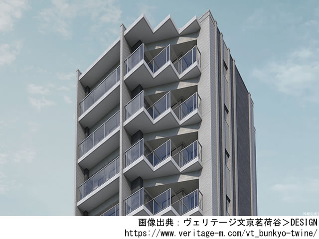 ヴェリテージ文京茗荷谷