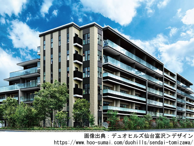 デュオヒルズ仙台富沢