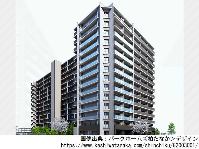 パークホームズ柏たなか