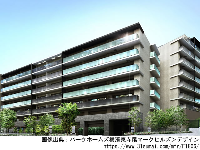 パークホームズ横濱東寺尾マークヒルズ